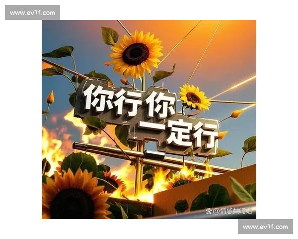 勇往直前展风采拼搏进取成就辉煌让比赛点燃你的无限潜力