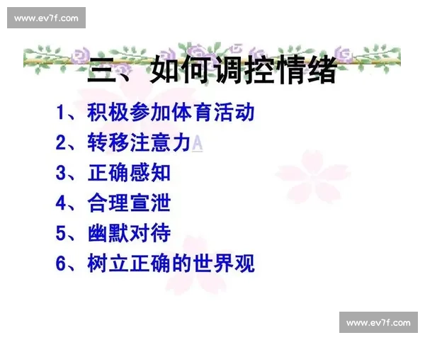 比赛中的心态调适与心理博弈 如何保持冷静应对压力挑战